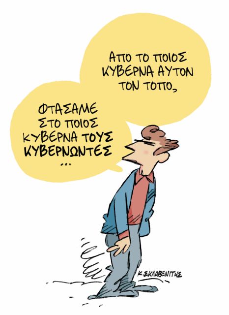Î¤ÎŸ Î£ÎšÎ™Î¤Î£ÎŸ Î¤ÎŸÎ¥ ÎšÎ©Î£Î¤Î‘ Î£ÎšÎ›Î‘Î’Î•ÎÎ™Î¤Î—