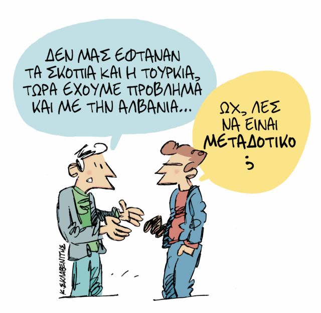 ΤΟ ΣΚΙΤΣΟ ΤΟΥ ΚΩΣΤΑ ΣΚΛΑΒΕΝΙΤΗ