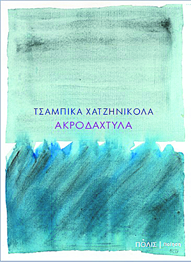 «Κρίση για μένα είναι ότι μειώνονται οι νέοι αναγνώστες»