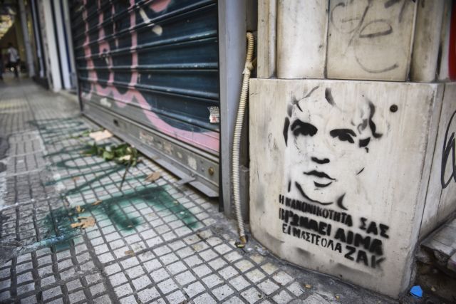 Δικαιοσύνη για τον Ζακ Κωστόπουλο ζητούν καλλιτέχνες της «documenta 14»
