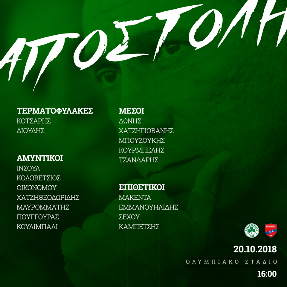 Ο Κουρμπέλης στην αποστολή για το ματς με τον Πανιώνιο