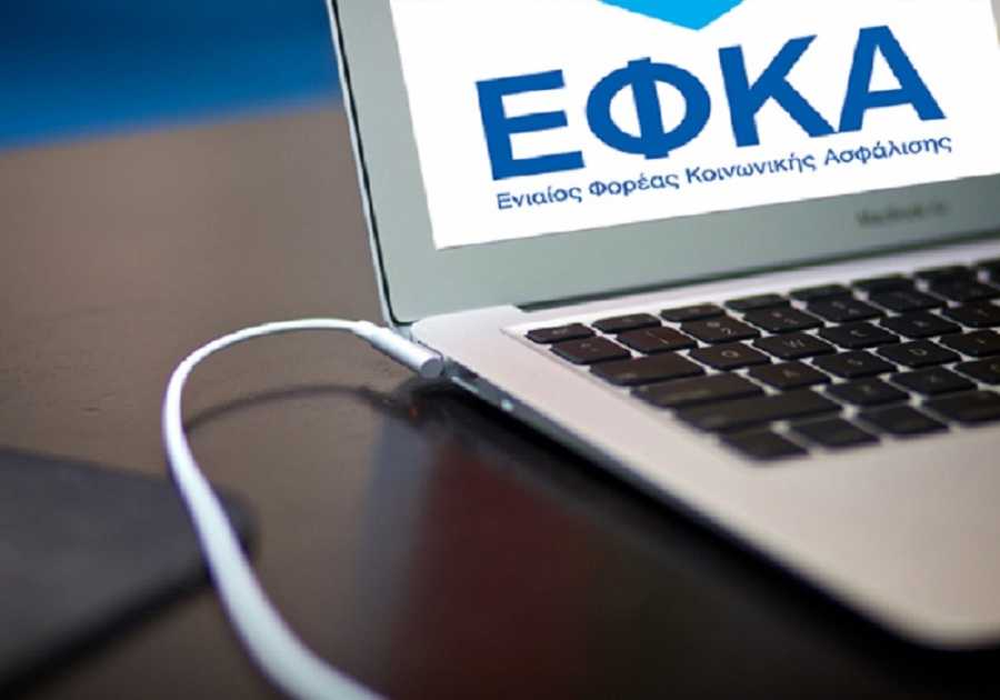 ΕΦΚΑ : Ηλεκτρονικά οι αιτήσεις για τη διακοπή των μειώσεων σε κύρια και επικουρική