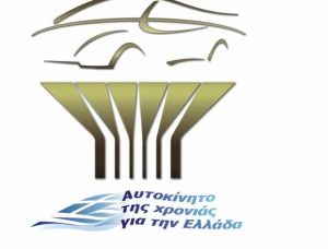 Ποια μοντέλα διεκδικούν τον τίτλο «Ελληνικό Αυτοκίνητο της Χρονιάς 2019»