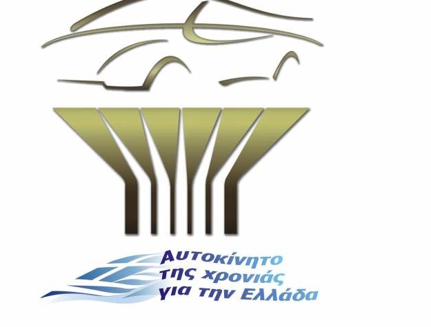 Ποια μοντέλα διεκδικούν τον τίτλο «Ελληνικό Αυτοκίνητο της Χρονιάς 2019»