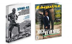 «1940-41: Πολεμικές ανταποκρίσεις και επιστολές από το μέτωπο», μαζί με ΤΑ ΝΕΑ