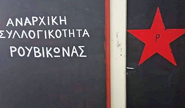 Πρυτανικές αρχές: Να αποχωρήσει ο Ρουβίκωνας από το γραφείο που κατέλαβε στη Φιλοσοφική