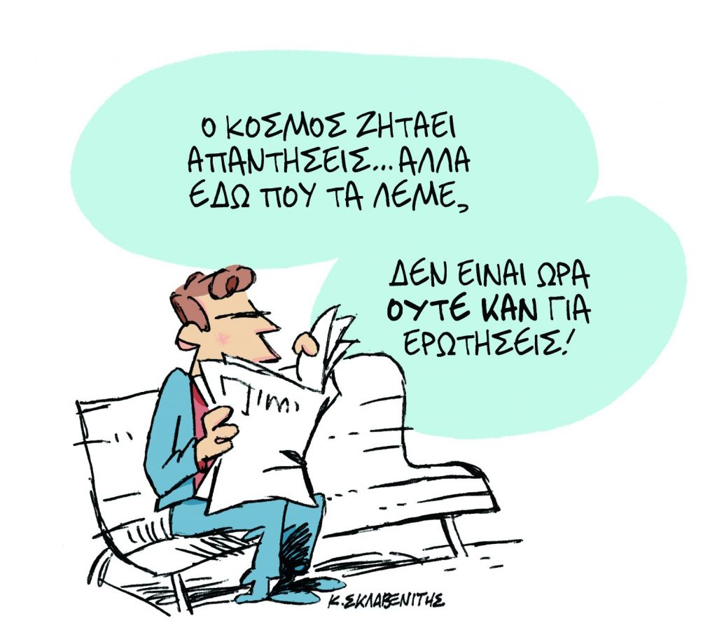 Το σκίτσο του Κώστα Σκλαβενίτη