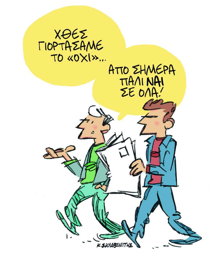 Το σκίτσο του Κώστα Σκλαβενίτη