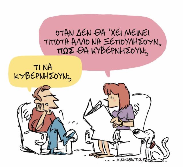 ΤΟ ΣΚΙΤΣΟ ΤΟΥ ΚΩΣΤΑ ΣΚΛΑΒΕΝΙΤΗ