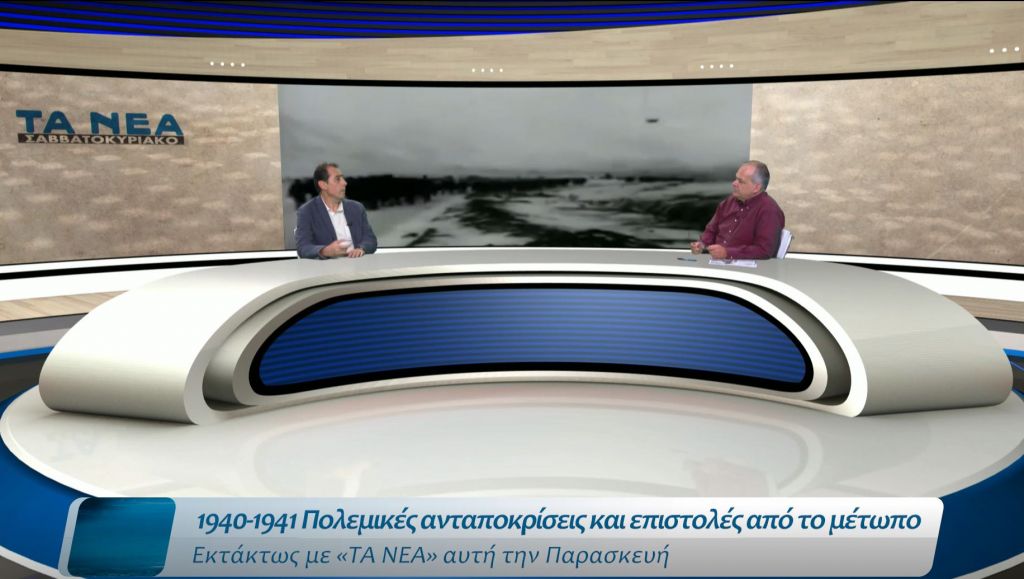 «1940-1941»: Το in.tv φωτίζει τα ιστορικά γεγονότα της εποχής