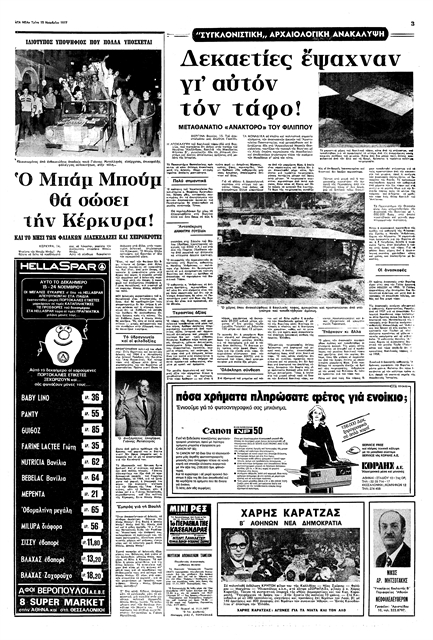 Ο Ανδρόνικος φέρνει τη Βεργίνα στο φως