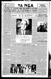 Ο Παπάγος στην εξουσία