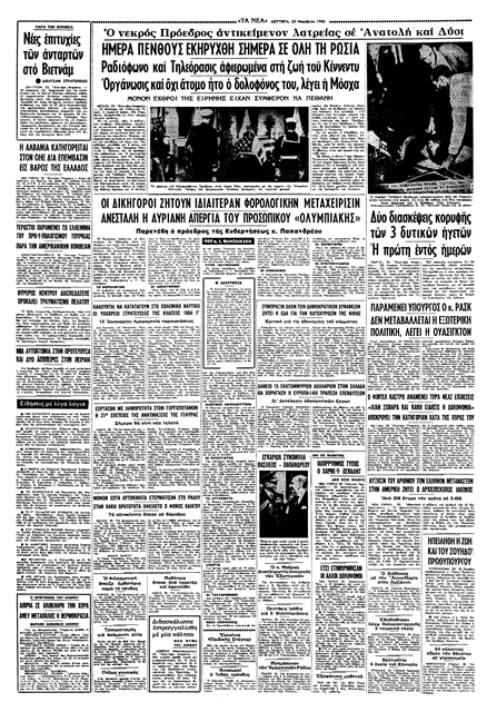 Οταν πάγωσε ο κόσμος