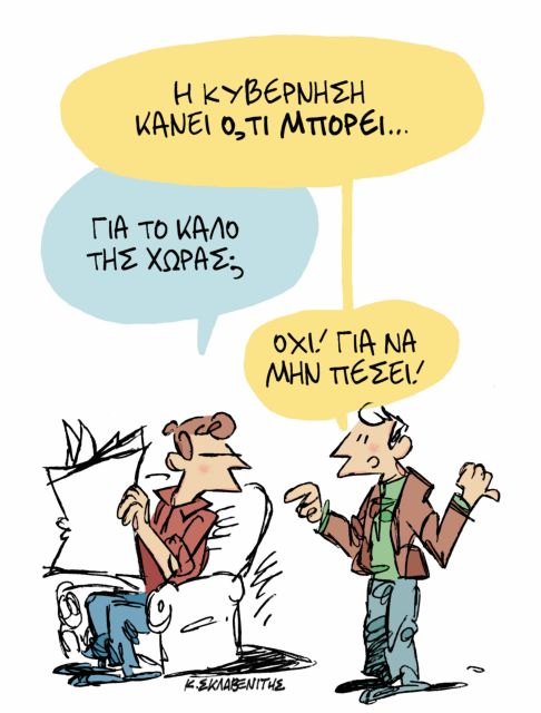 ΤΟ ΣΚΙΤΣΟ ΤΟΥ ΚΩΣΤΑ ΣΚΛΑΒΕΝΙΤΗ