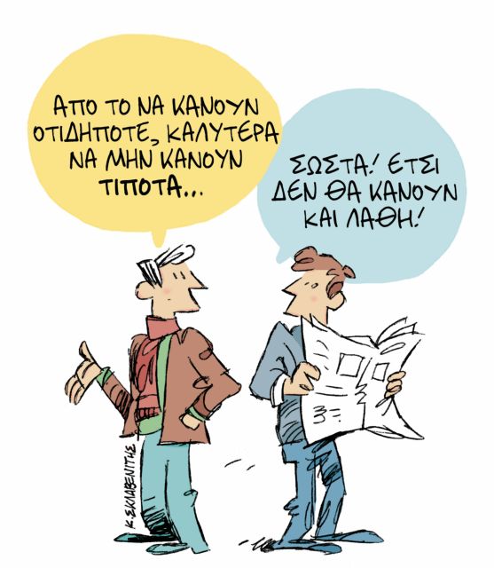 ΤΟ ΣΚΙΤΣΟ ΤΟΥ ΚΩΣΤΑ ΣΚΛΑΒΕΝΙΤΗ