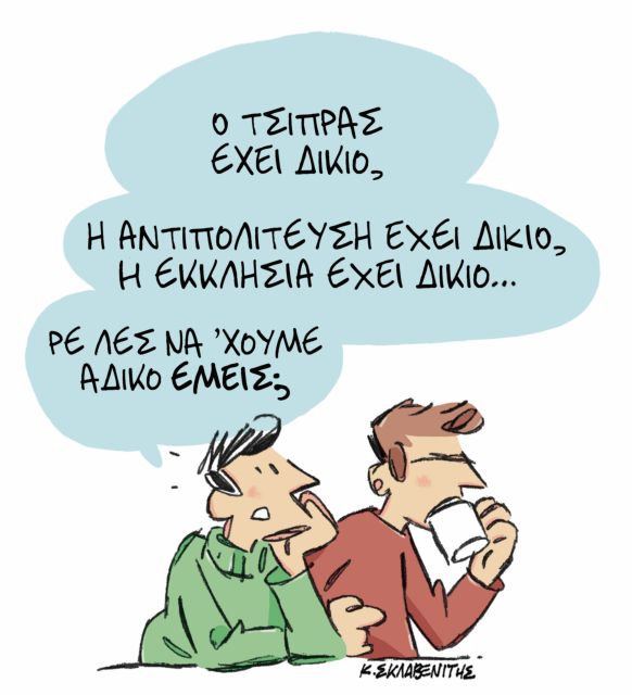 ΤΟ ΣΚΙΤΣΟ ΤΟΥ ΚΩΣΤΑ ΣΚΛΑΒΕΝΙΤΗ