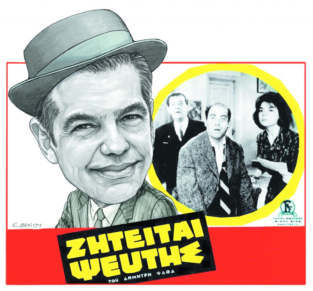 ΤΟ ΣΚΙΤΣΟ ΤΗΣ ΕΦΗΣ ΞΕΝΟΥ