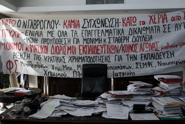 Γέμισε με πανό το γραφείο του Γαβρόγλου μετά την εισβολή των διαδηλωτών