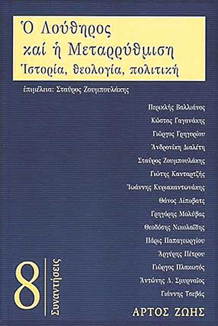 Ο ριζοσπάστης Λούθηρος