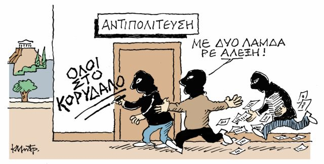 TΟ ΣΚΙΤΣΟ ΤΟΥ ΚΩΣΤΑ ΜΗΤΡΟΠΟΥΛΟΥ