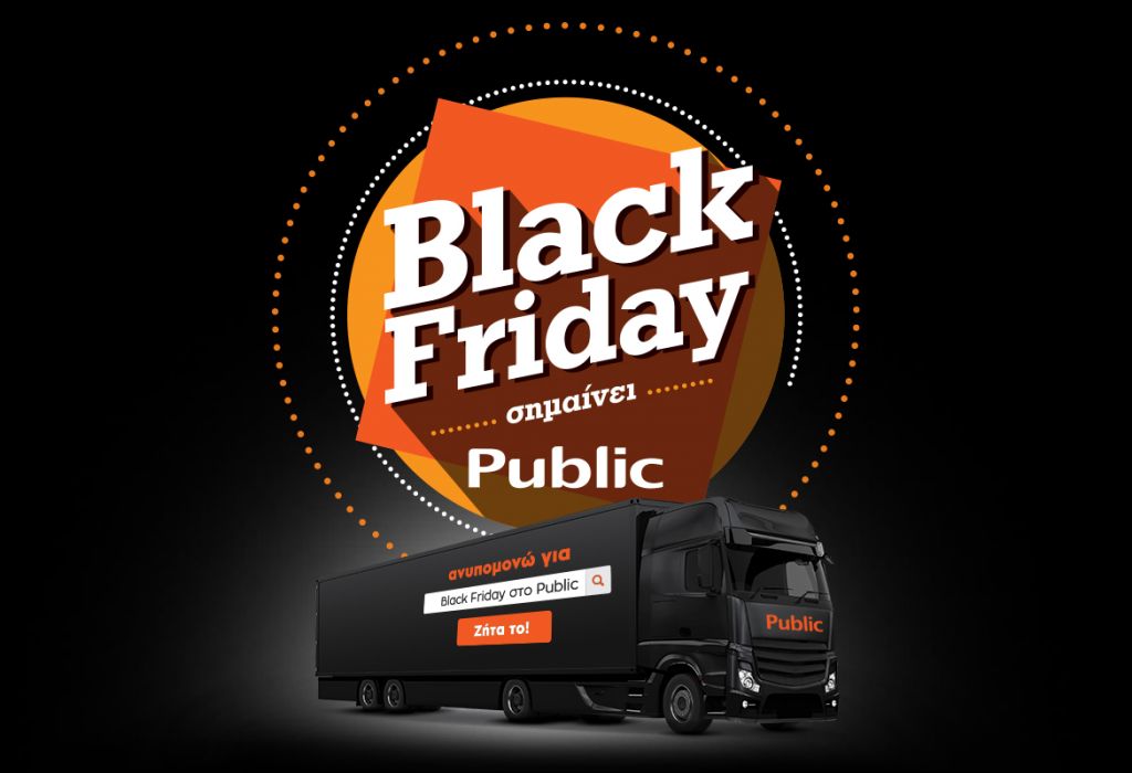 Black Friday σημαίνει Public