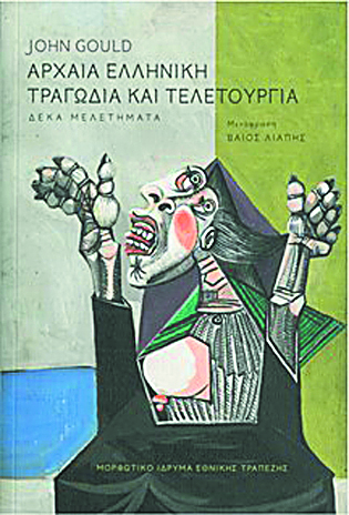 Αιώνια έμμονα τελέσματα