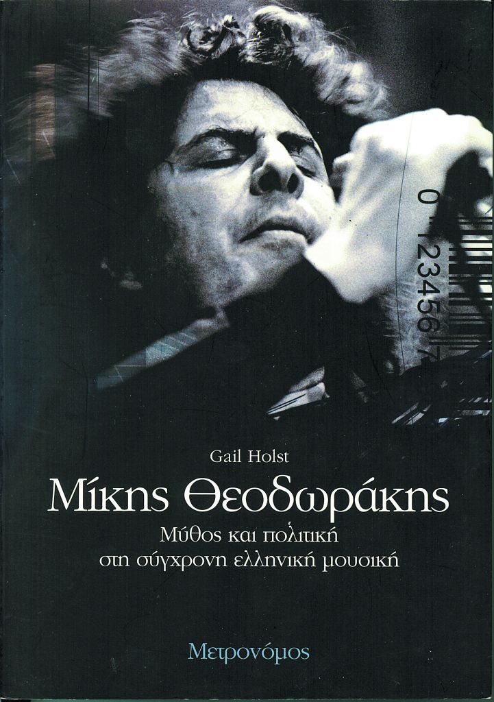 Η ελληνική μουσική των   ξένων ερευνητών