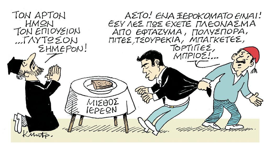 Το σκίτσο του Κώστα Μητρόπουλου