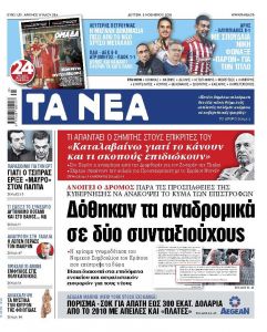 Διαβάστε στα «Νέα»:  Η αλήθεια για τα αναδρομικά και ποιοι συνταξιούχοι τα παίρνουν