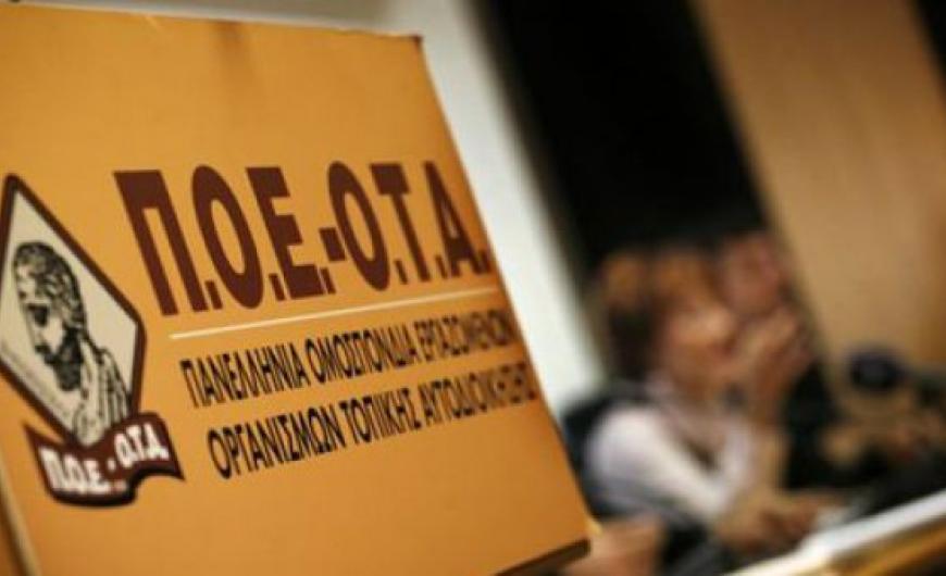 Η ΠΟΕ-ΟΤΑ καταδικάζει την επίθεση στα γραφεία της ΚΕΔΕ