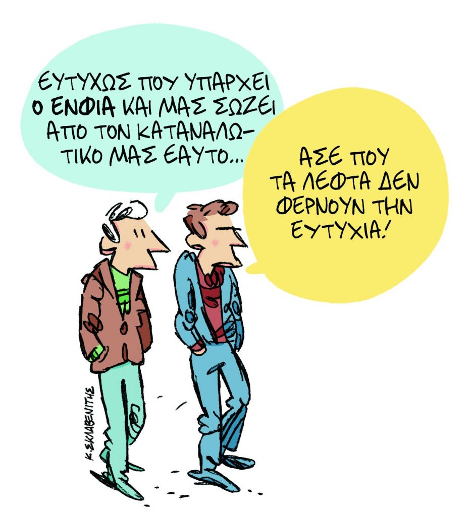 Το σκίτσο του Κώστα Σκλαβενίτη