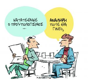 Το σκίτσο του Κώστα Σκλαβενίτη