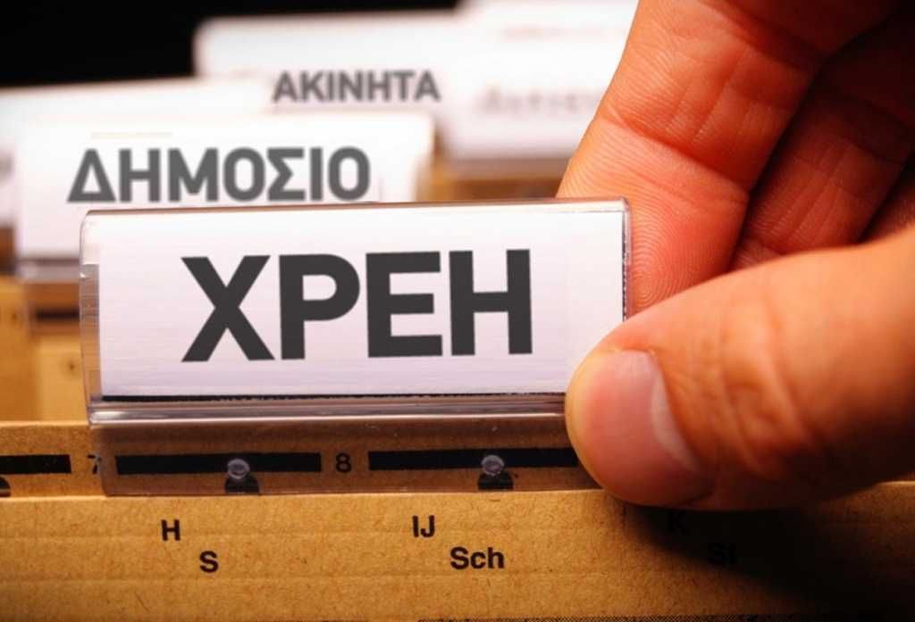 Βόμβα οφειλών : 4,3 εκατ. Ελληνες χρωστούν 103 δισ. ευρώ