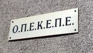 ΟΠΕΚΕΠΕ: Ως τις 12/12 οι ενστάσεις για τα αχρεωστήτως καταβληθέντα ποσά