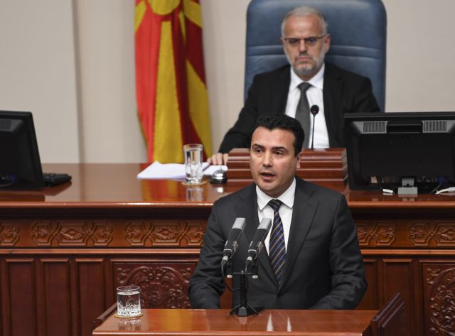 ΠΓΔΜ: Το πλήρες κείμενο για τις τρoπολογίες του Συντάγματος