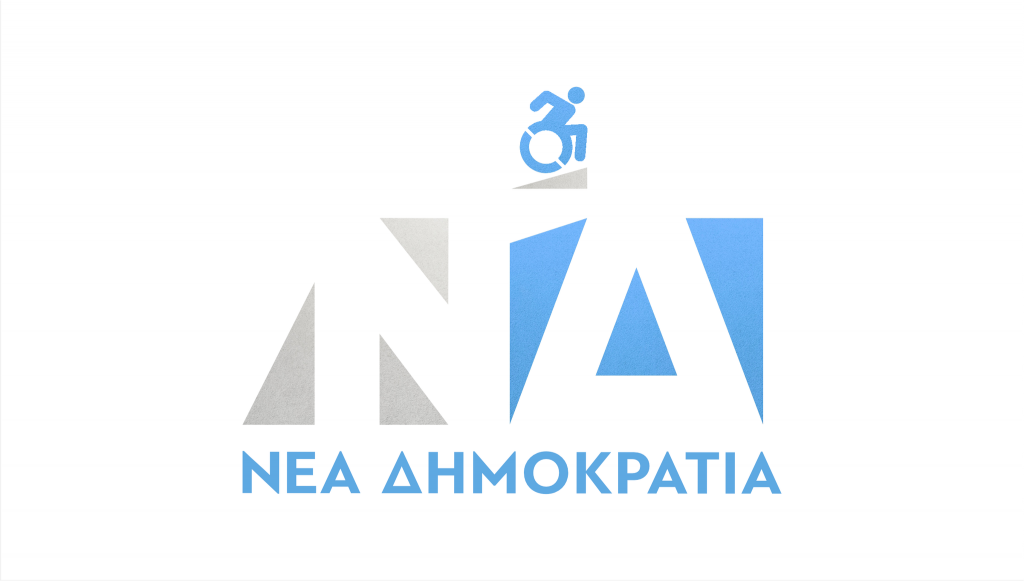 Η Νέα Δημοκρατία αλλάζει ξανά το σήμα της