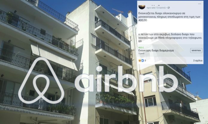 Η απίστευτη αγγελία για ενοικίαση σπιτιού στα Χανιά