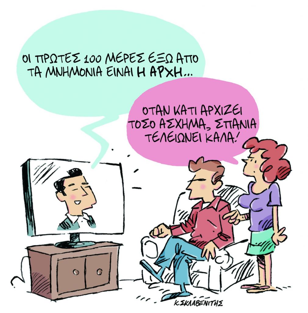 ΤΟ ΣΚΙΤΣΟ ΤΟΥ ΚΩΣΤΑ ΣΚΛΑΒΕΝΙΤΗ