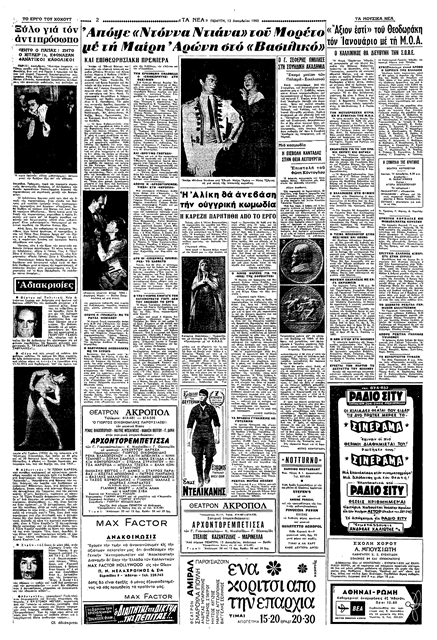 Μία σελίδα, δύο Νομπέλ