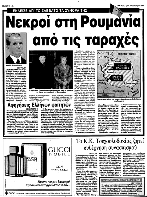 Στυγνοί δικτάτορες με φρικτό τέλος