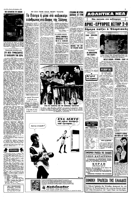 «Και εγένετο φως»