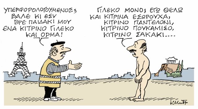 ΤΟ ΣΚΙΤΣΟ ΤΟΥ ΚΩΣΤΑ ΜΗΤΡΟΠΟΥΛΟΥ