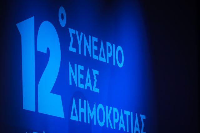 12ο Συνεδρίo ΝΔ : Ξεκίνησαν οι εργασίες της τρίτης μέρας