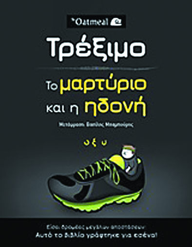 Long run και στις σελίδες!