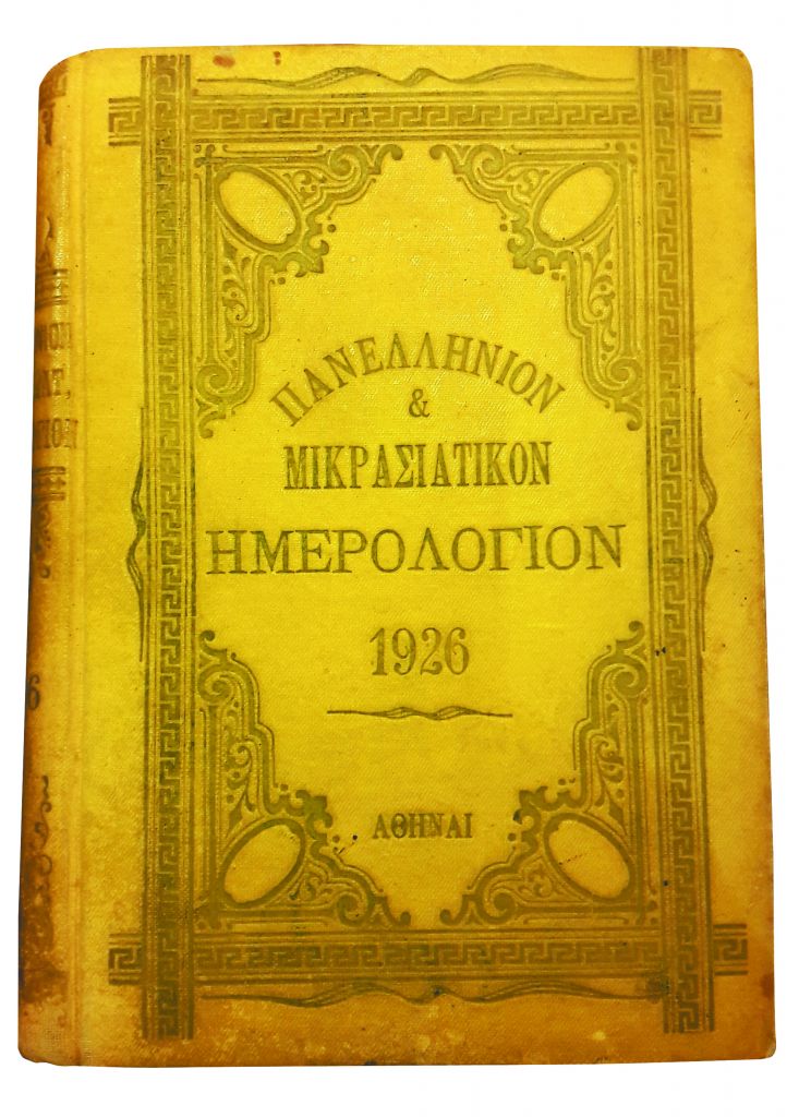 «Ποιαι αι ευχαί σας διά το νέον έτος;»