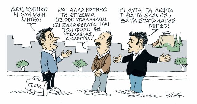 TO ΣΚΙΤΣΟ ΤΟΥ ΚΩΣΤΑ ΜΗΤΡΟΠΟΥΛΟΥ