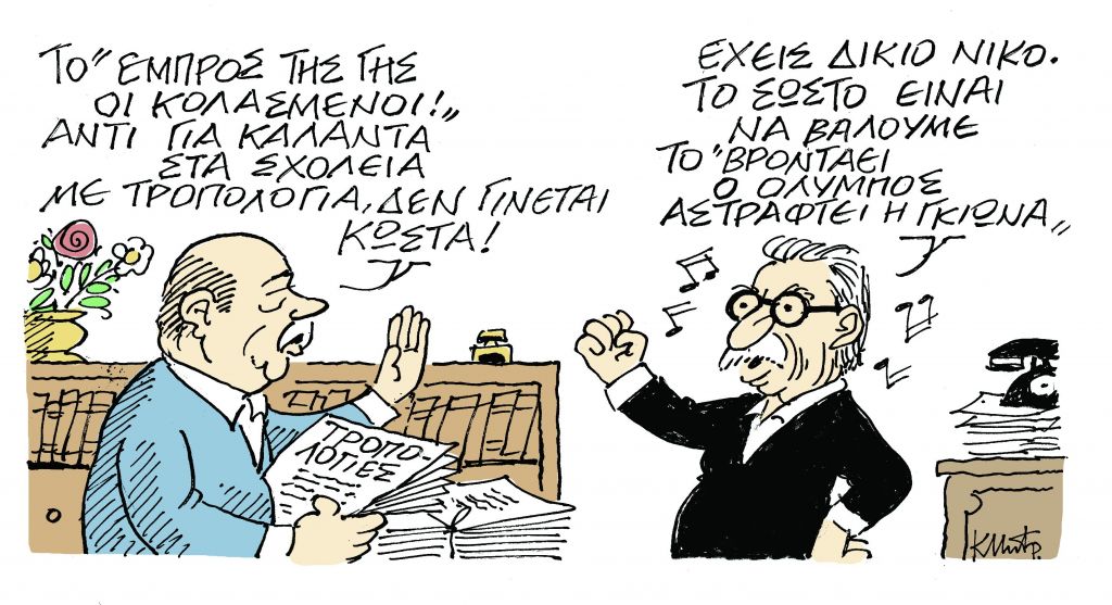 ΤΟ ΣΚΙΤΣΟ ΤΟΥ ΚΩΣΤΑ ΜΗΤΡΟΠΟΥΛΟΥ