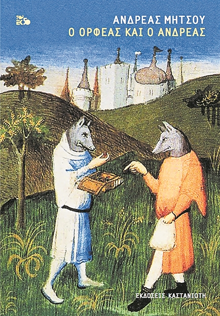 «Ο συγγραφέας δεν κάνει κοινωνιολογία»