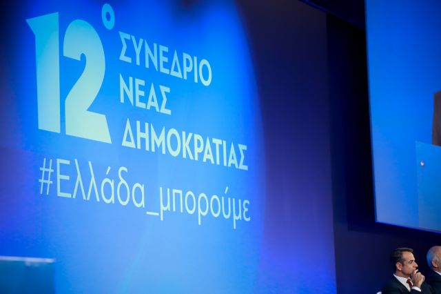 ΝΔ: Ολα τα ονόματα της νέας Πολιτικής Επιτροπής