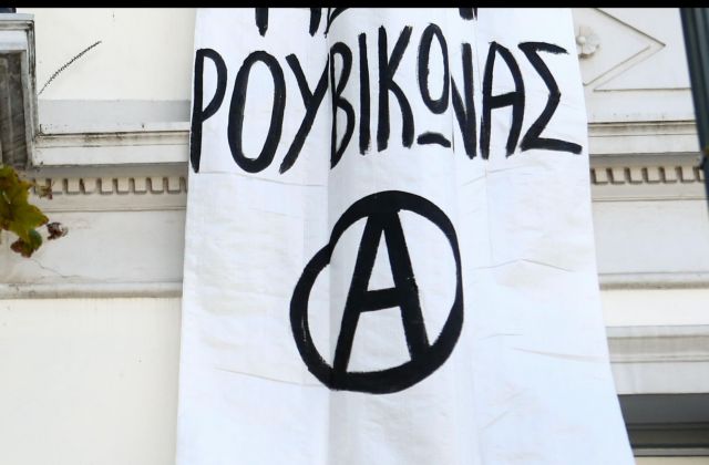 Παρέμβαση Ρουβίκωνα στο γαλλικό Ινστιτούτο στη Θεσσαλονίκη